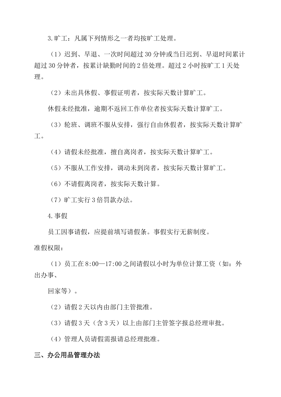 农村集体资产清产核资工作实施方案_第3页