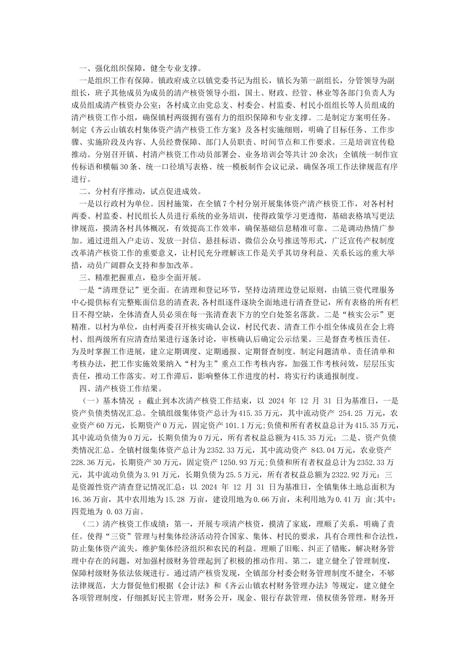 农村集体资产清产核资工作总结_第2页
