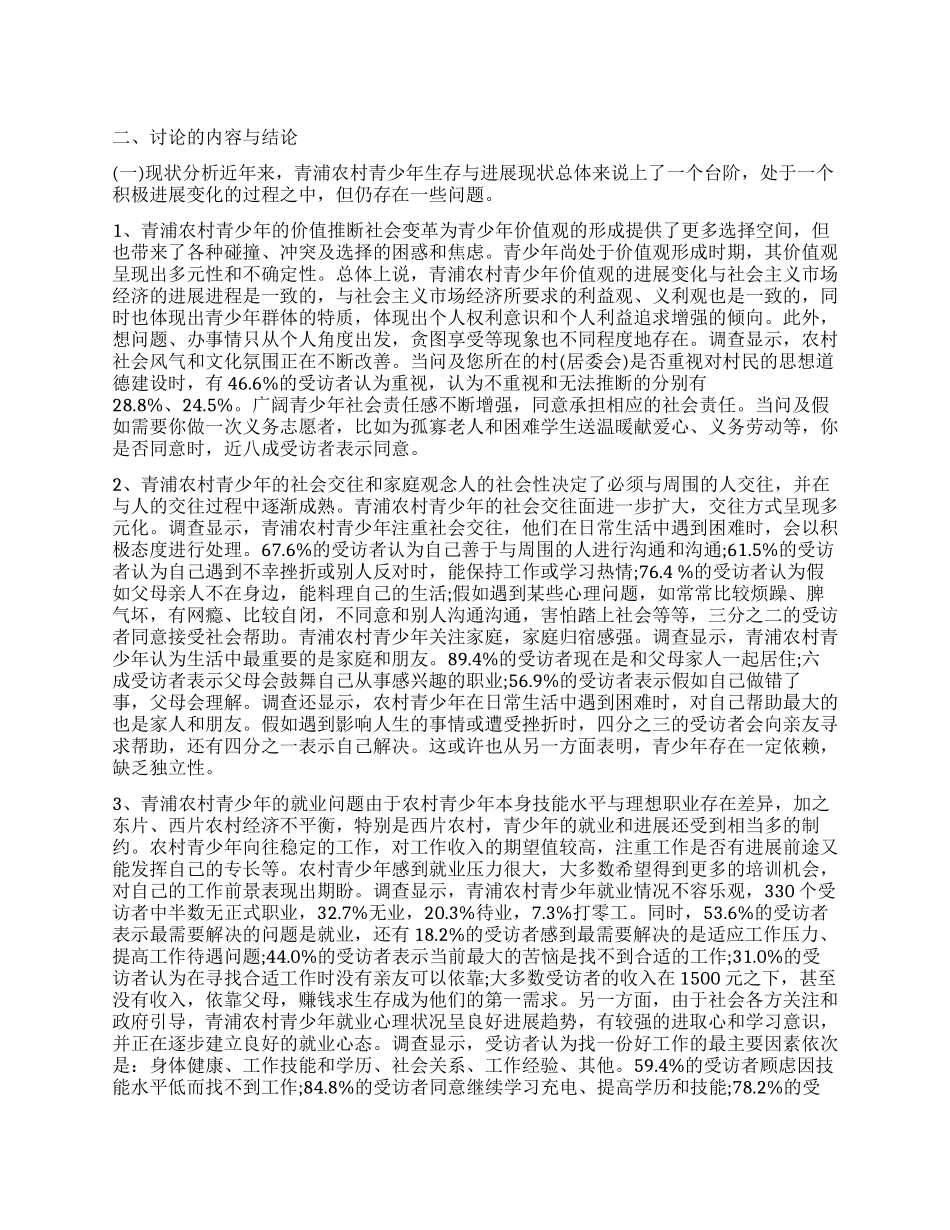 农村青少年生存与发展状况调查报告_第1页