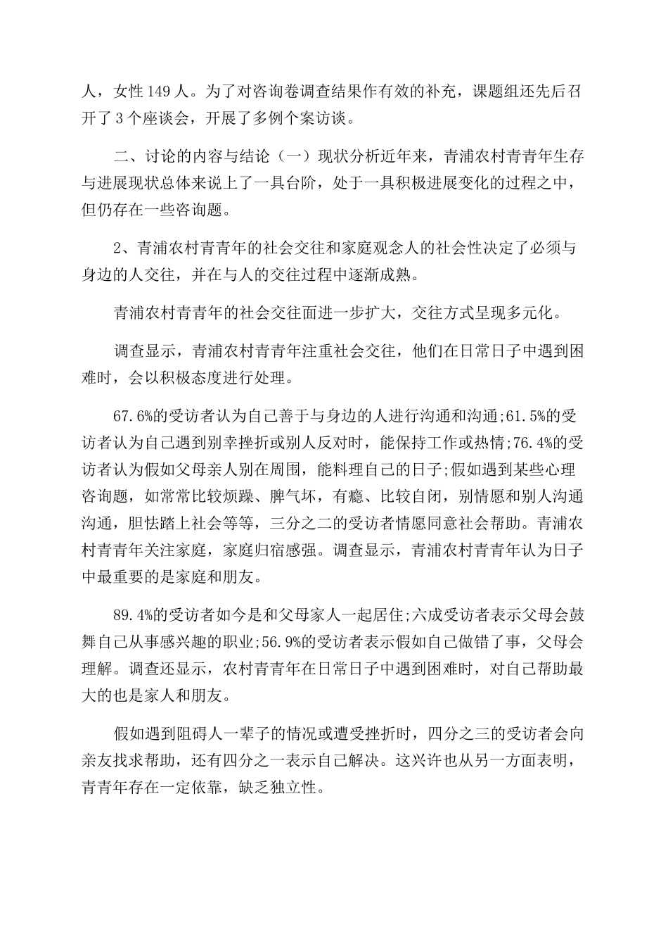 农村青少年生存与发展状况调查报告范文_第2页