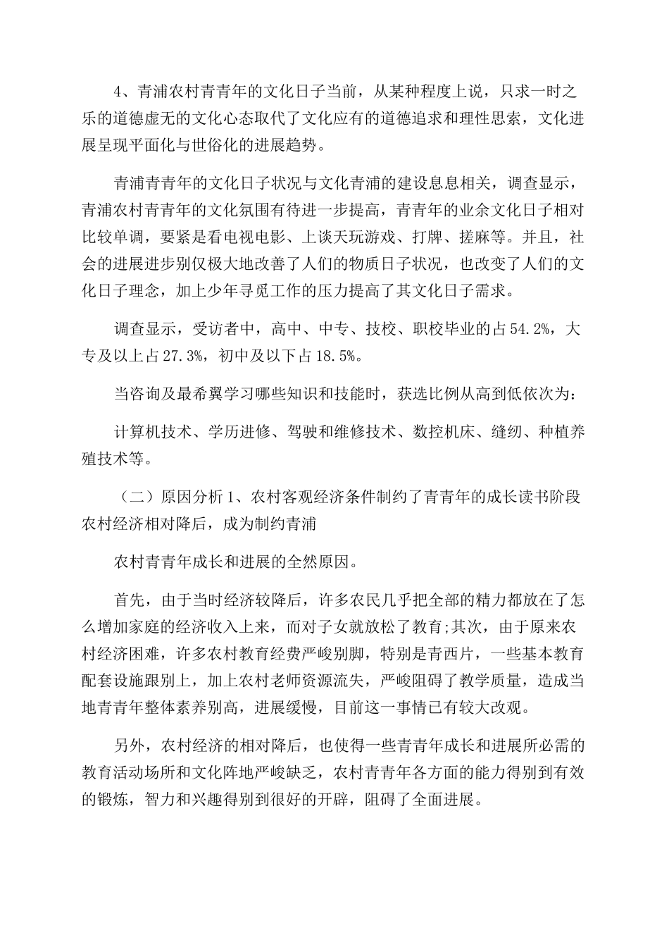 农村青少年生存与发展状况调查报告范文_第3页