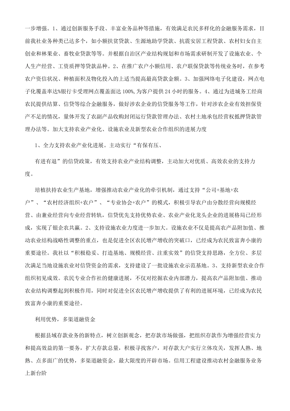 农村金融调研报告农村金融服务现状调研报告_第2页
