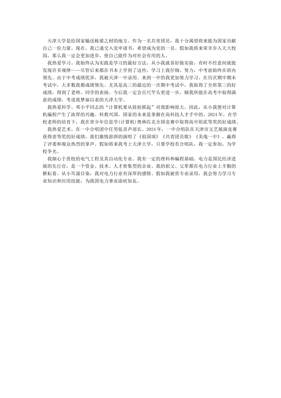 农村高校专项计划个人陈述的范文doc_第3页