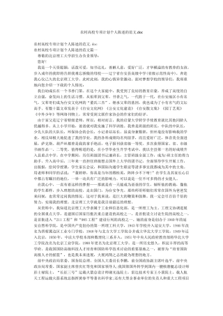 农村高校专项计划个人陈述的范文doc