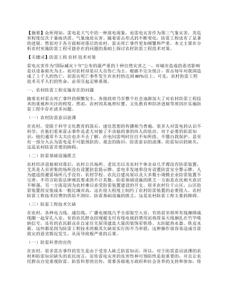农村防雷工程技术对策