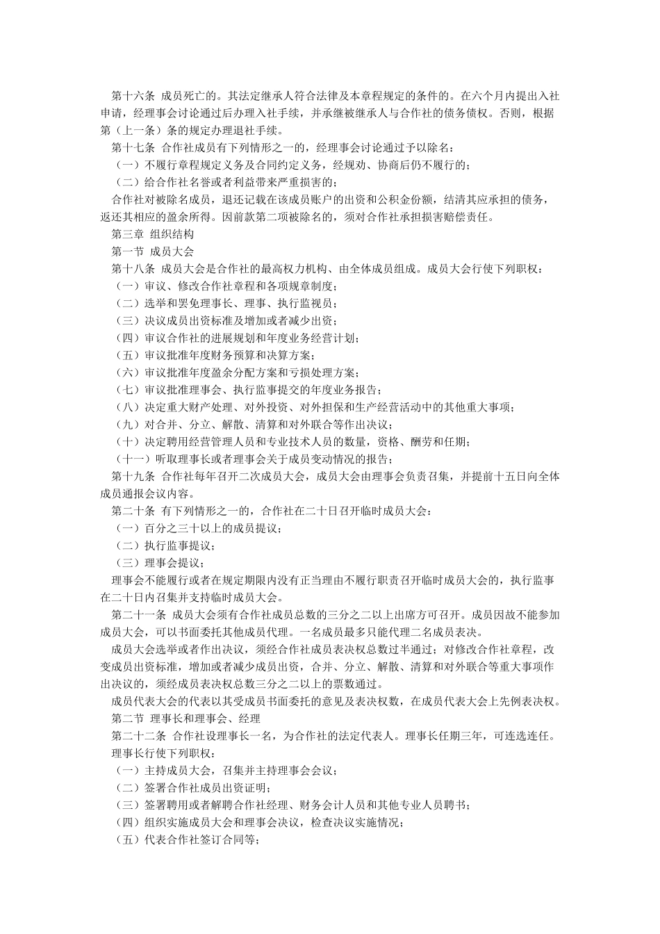 农民专业合作社章程_第3页