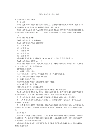 农民专业合作社章程