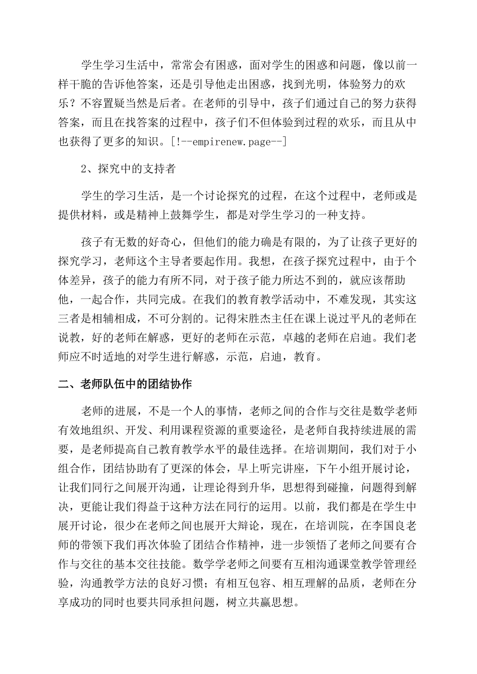 农村骨干教师培训班学习体会_第2页