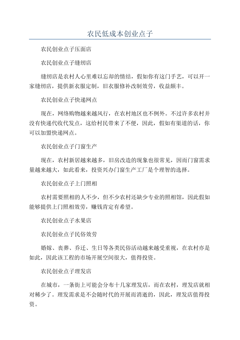 农民低成本创业点子_第1页