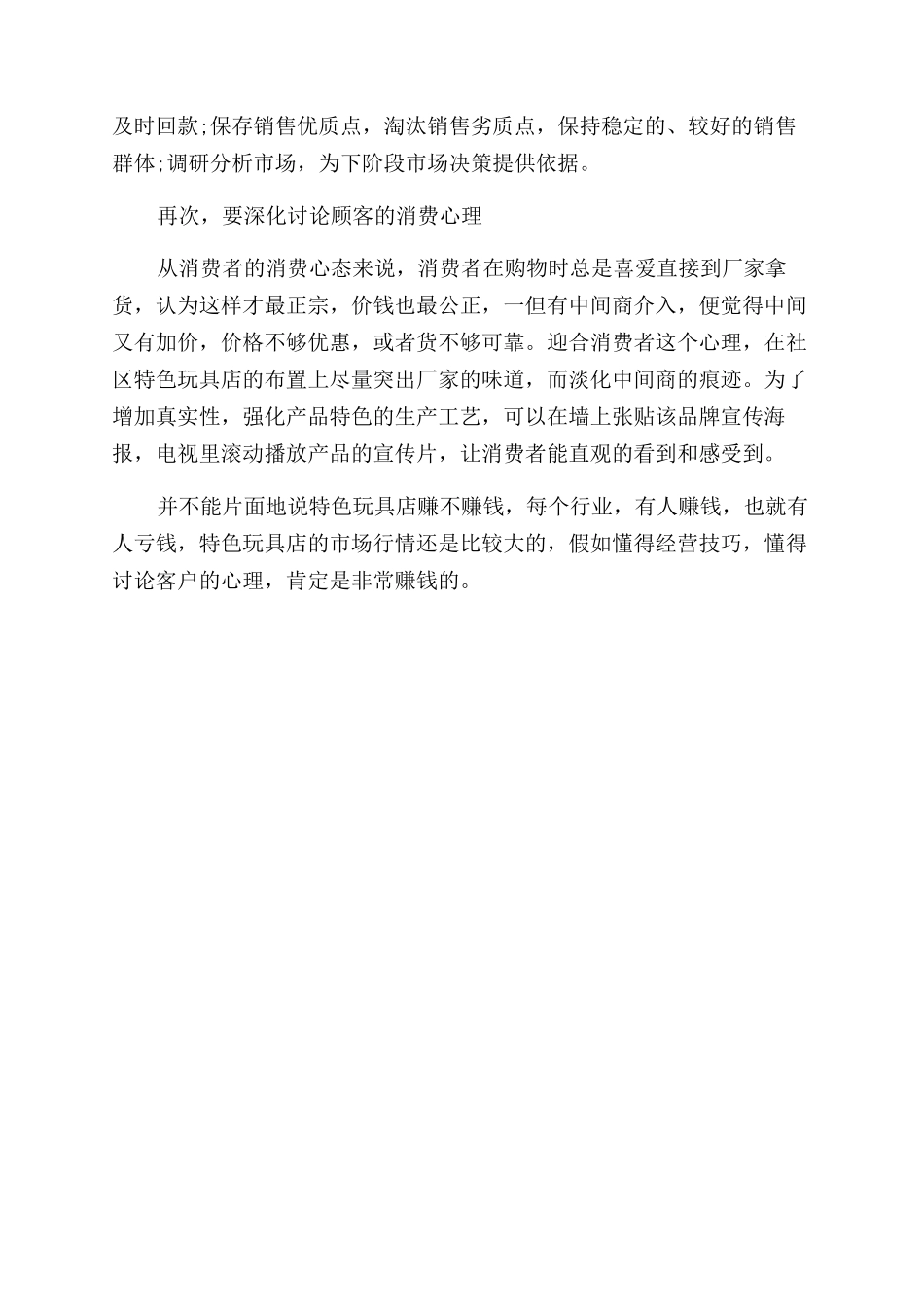 农民低成本创业点子_第3页