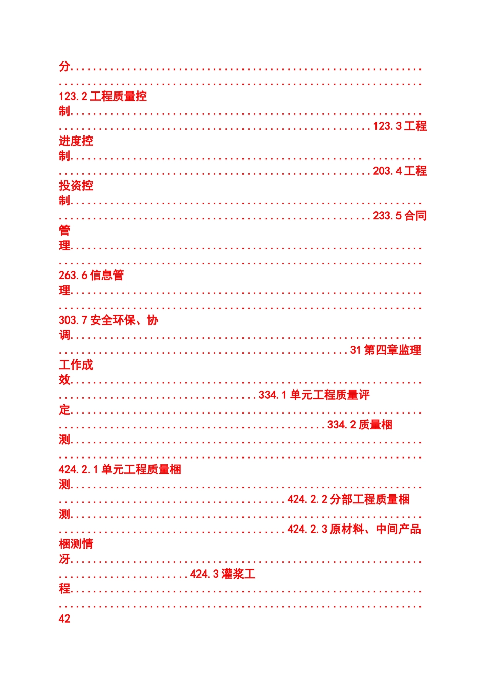 农民创业园台安湖东湖水库工程竣工验收工程建设监理工作报告_第2页
