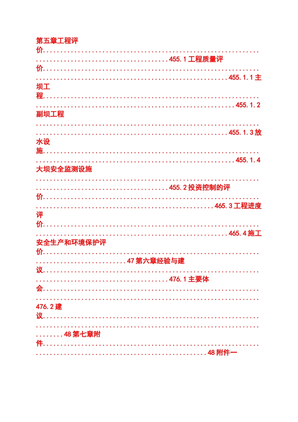 农民创业园台安湖东湖水库工程竣工验收工程建设监理工作报告_第3页