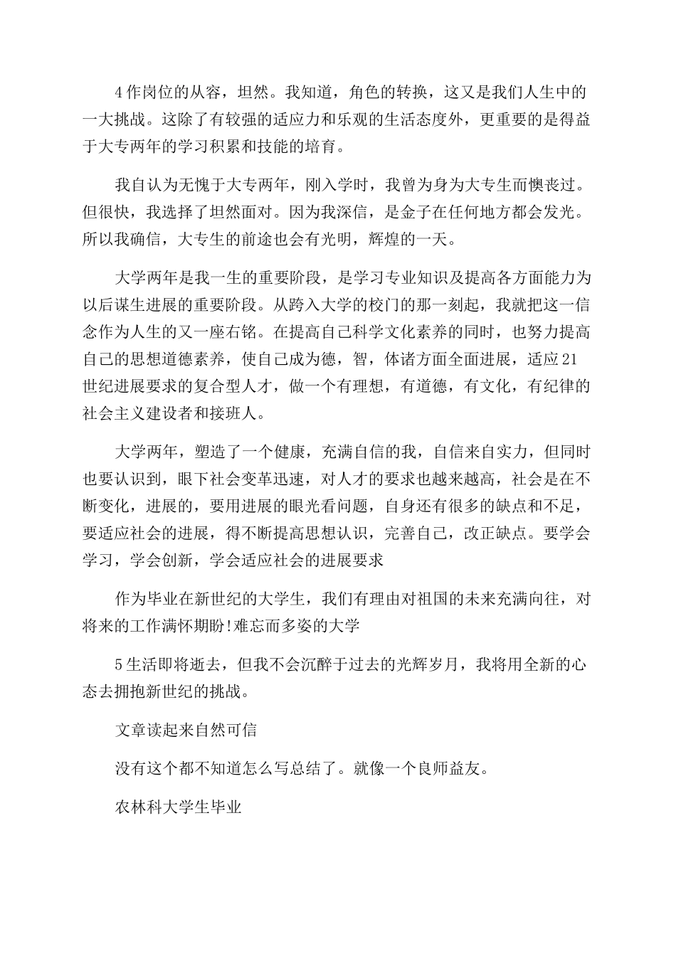 农林科学生毕业工作鉴定_第3页