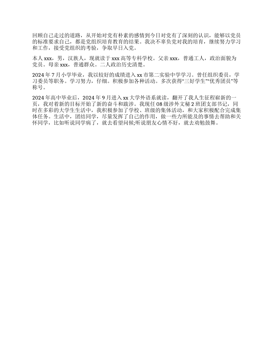 农民入党自传模板_第3页
