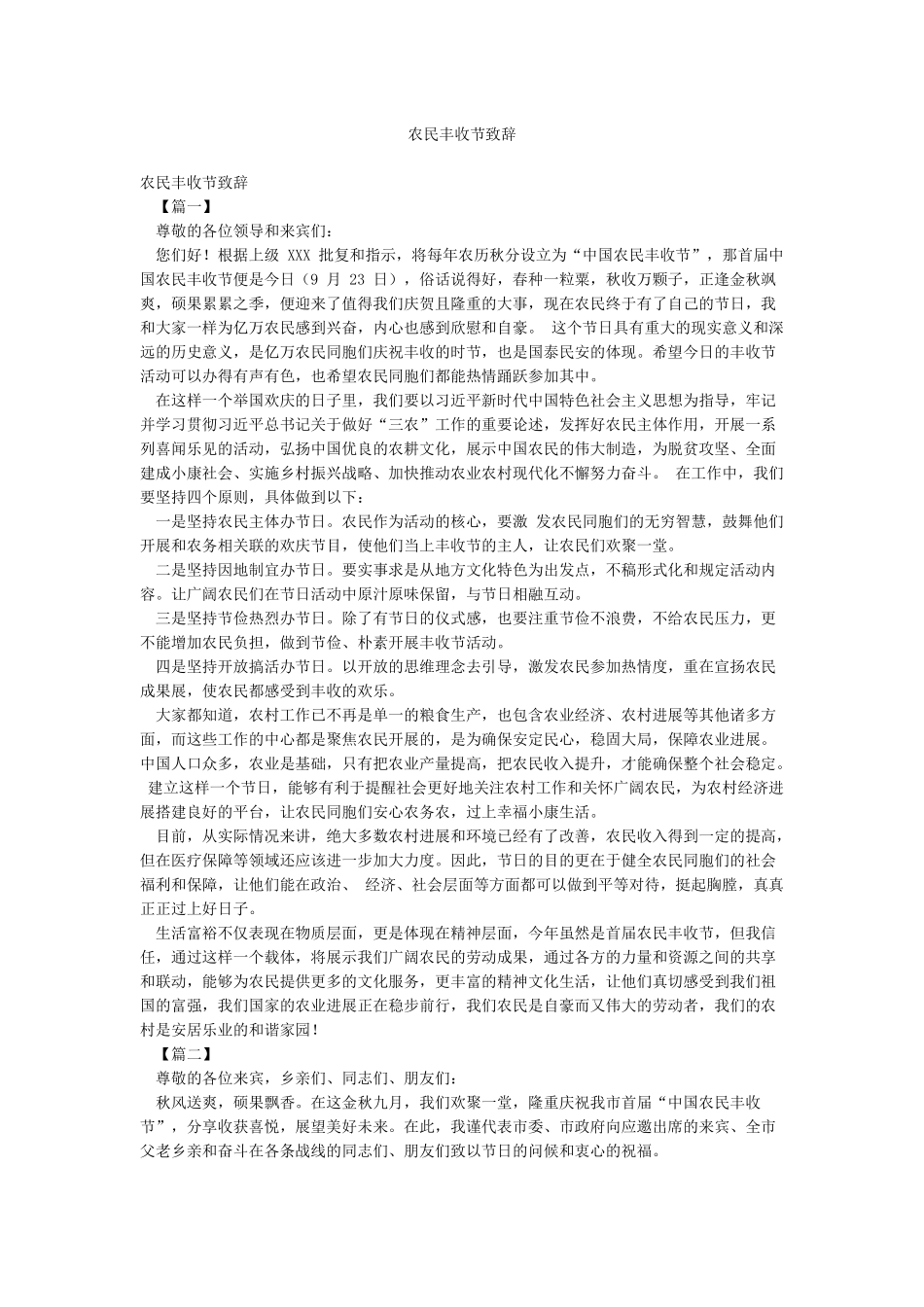 农民丰收节致辞_第1页