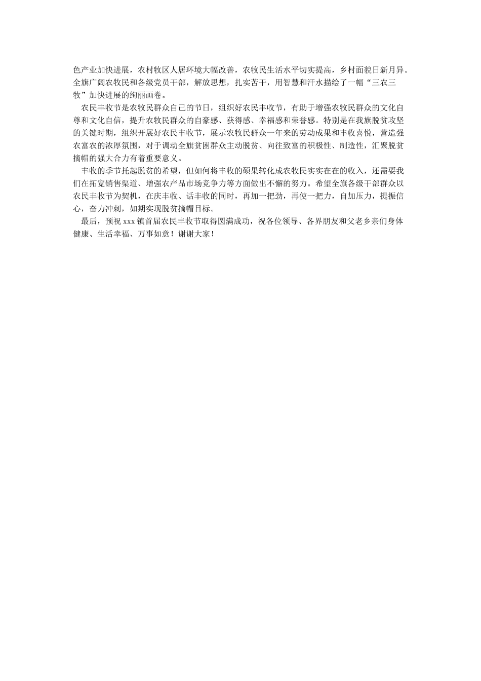 农民丰收节致辞_第3页