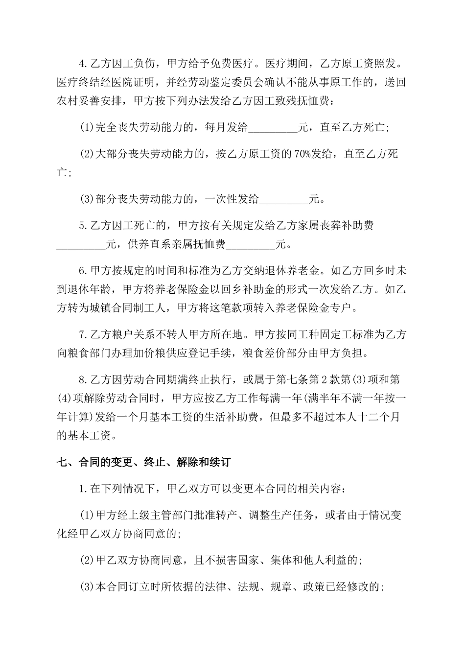 农民合同范本制职工劳动合同范本书_第3页