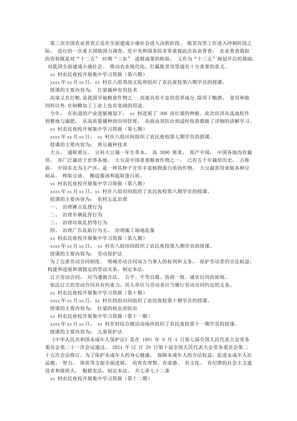 农民夜校开展集中学习简报13期_第2页