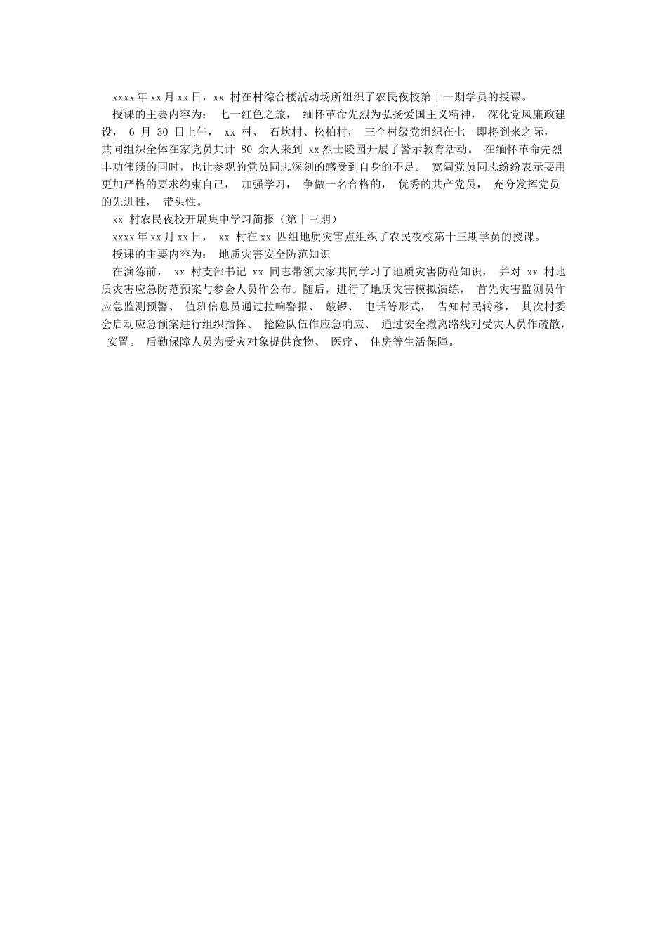 农民夜校开展集中学习简报13期_第3页
