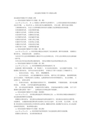农民夜校开展集中学习简报13期