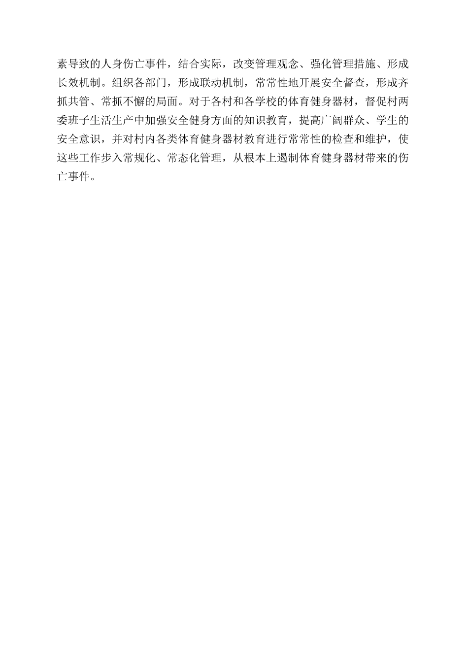 农民体育健身工程自查报告范文_第3页