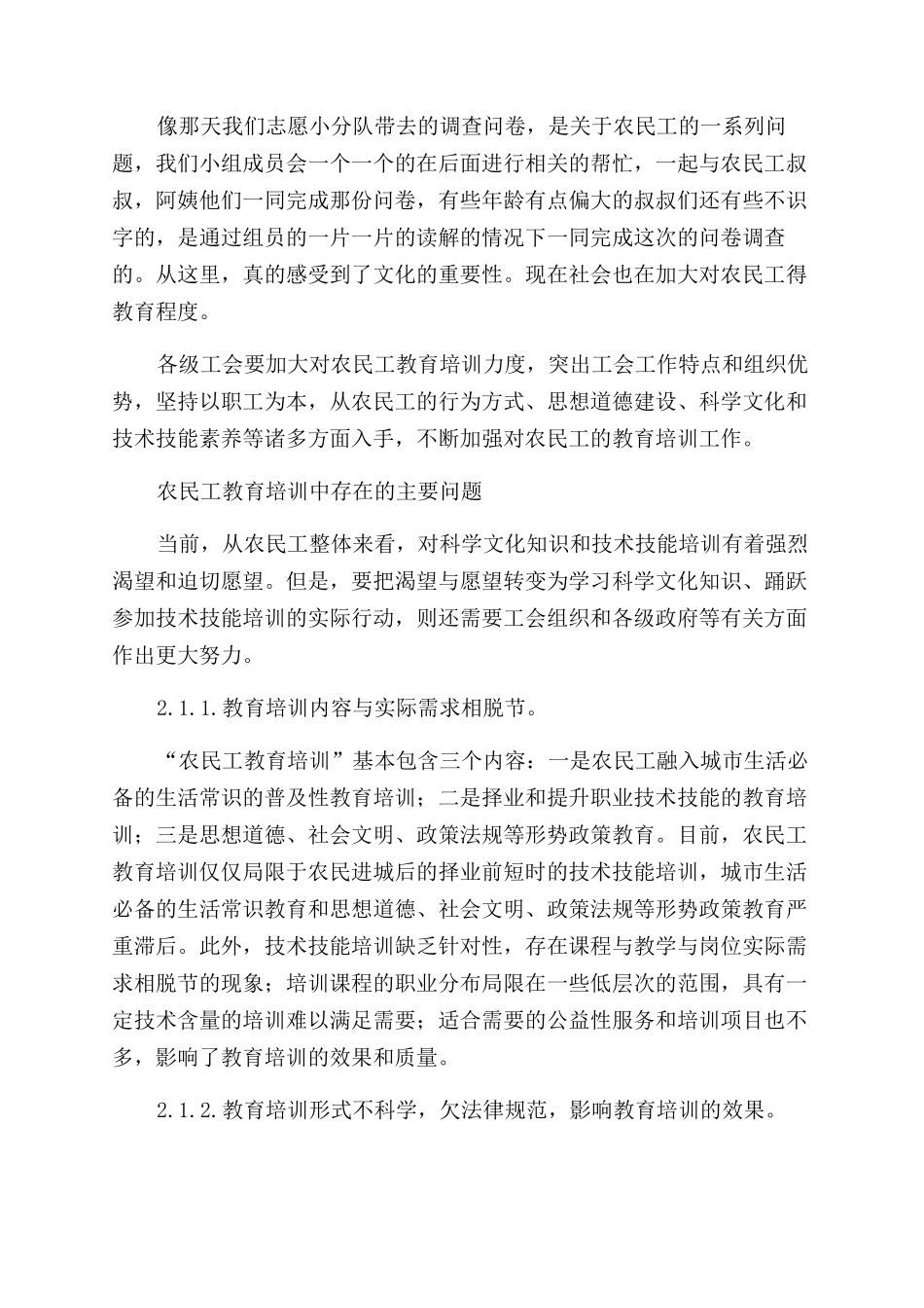 农民工子女教育状况的调研报告范文_第2页
