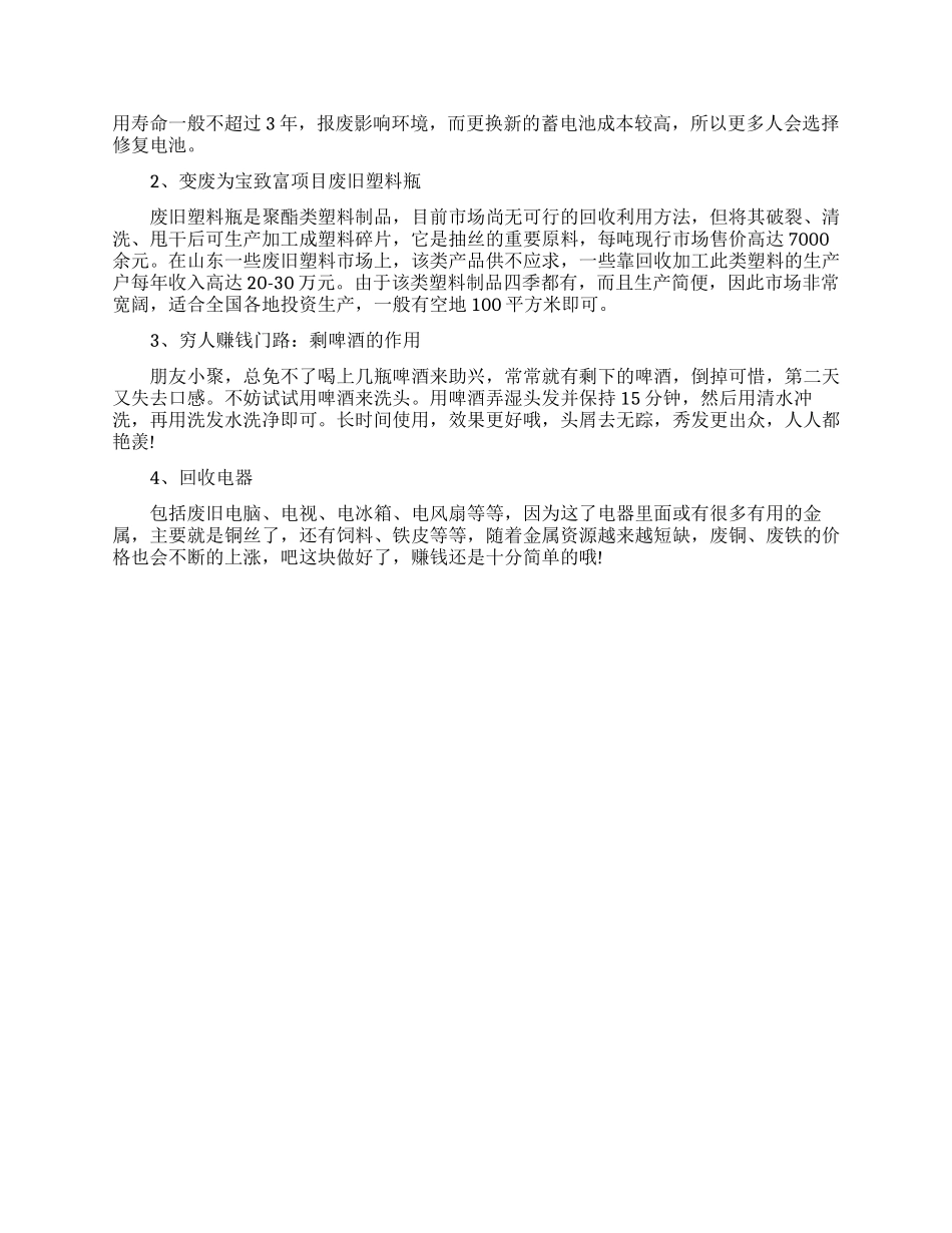 农民工家乡创业点子_第2页
