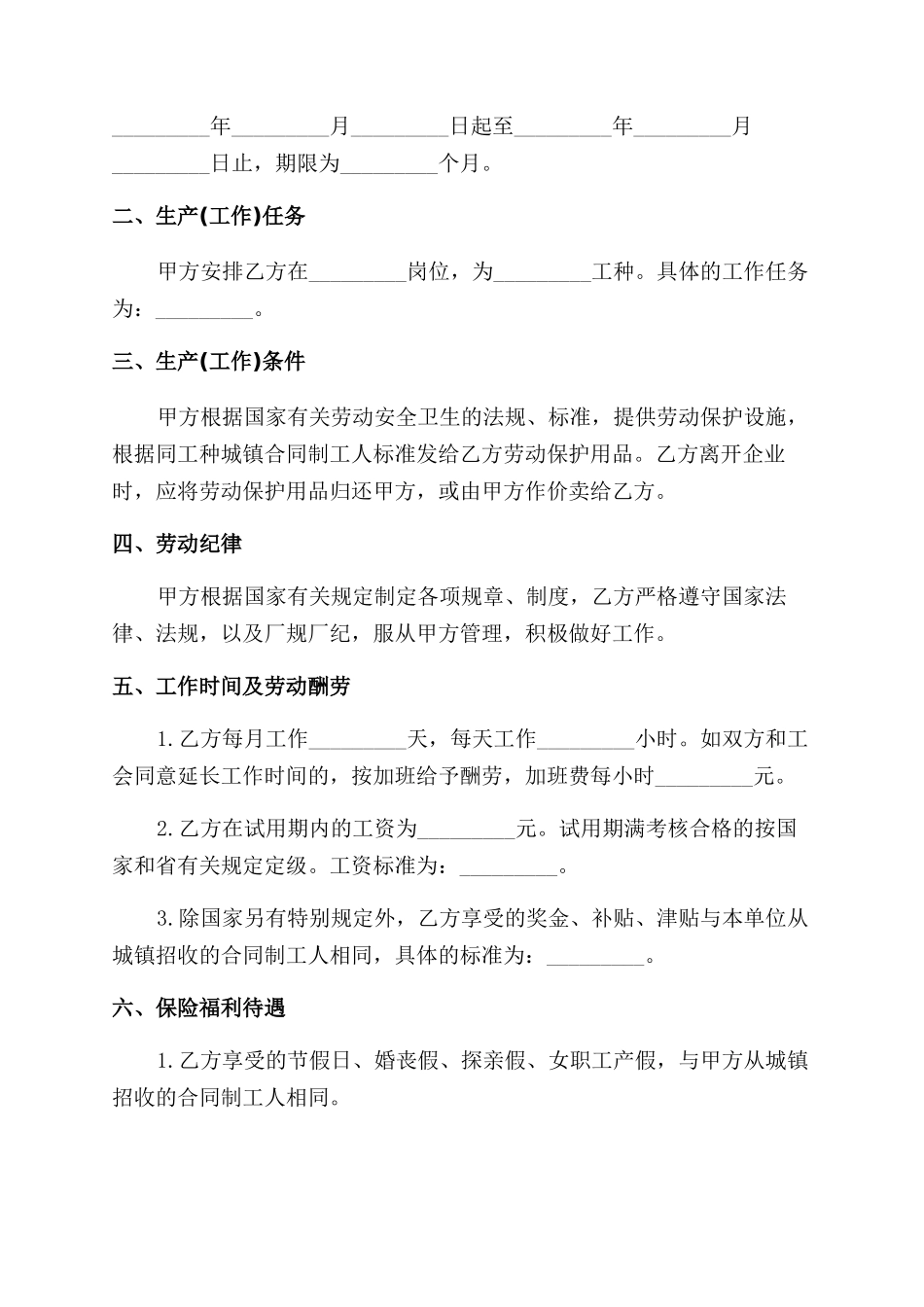 农民合同范本制职工劳动合同范本_第2页