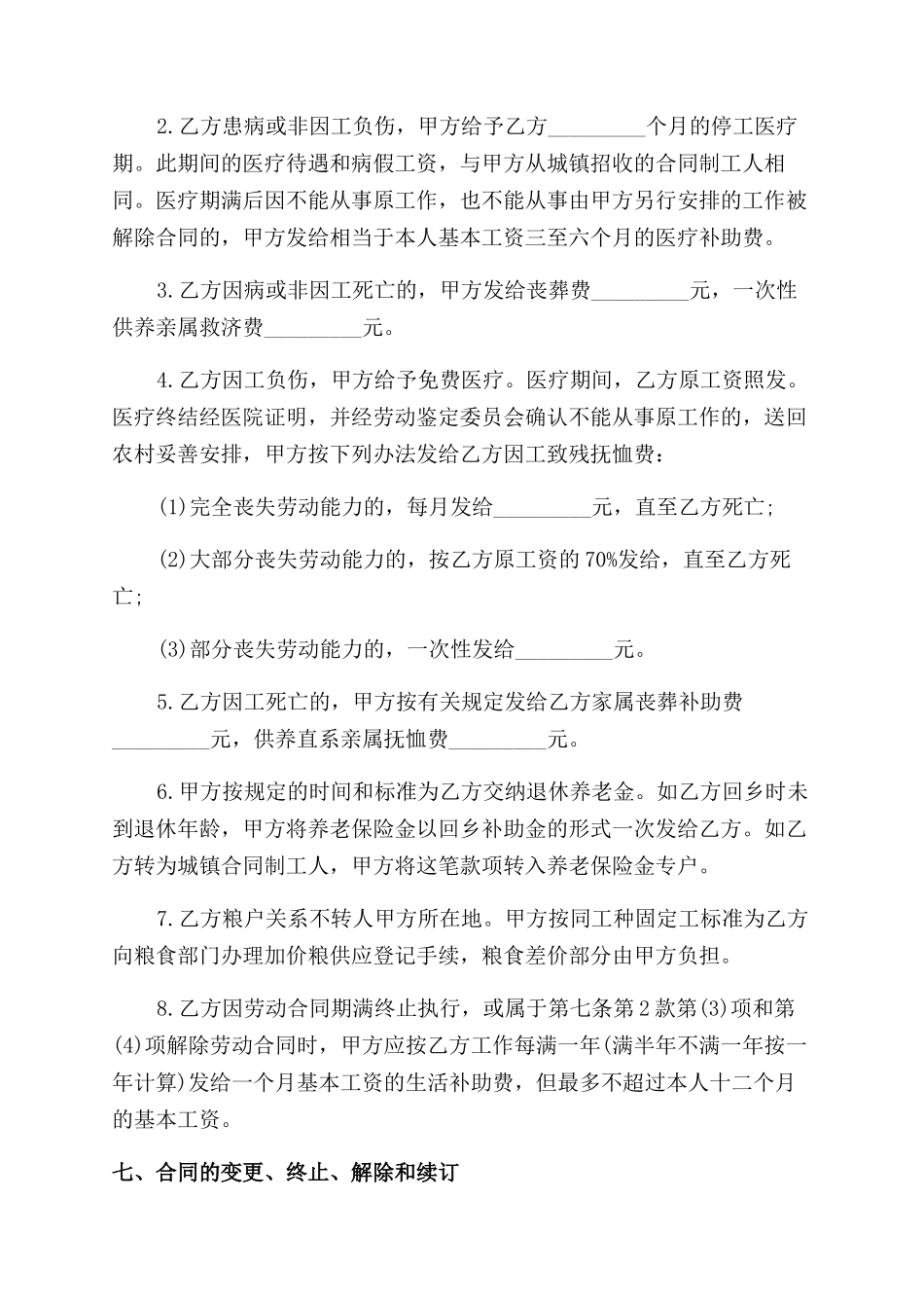农民合同范本制职工劳动合同范本_第3页