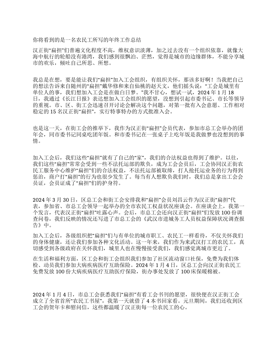 农民工年终工作总结_第1页