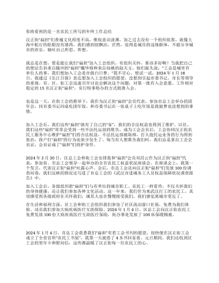 农民工年终工作总结