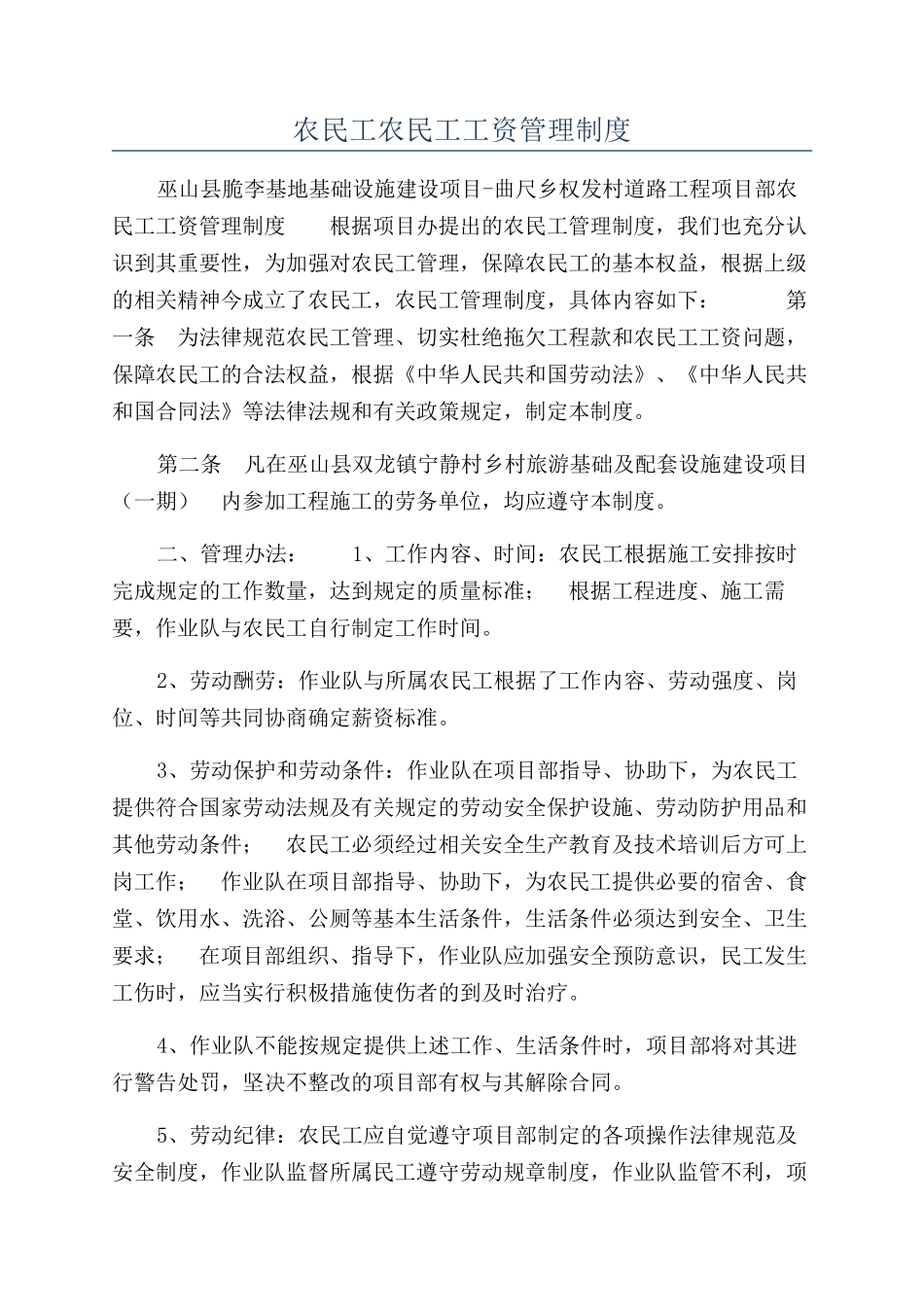 农民工农民工工资管理制度_第1页