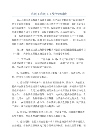 农民工农民工工资管理制度