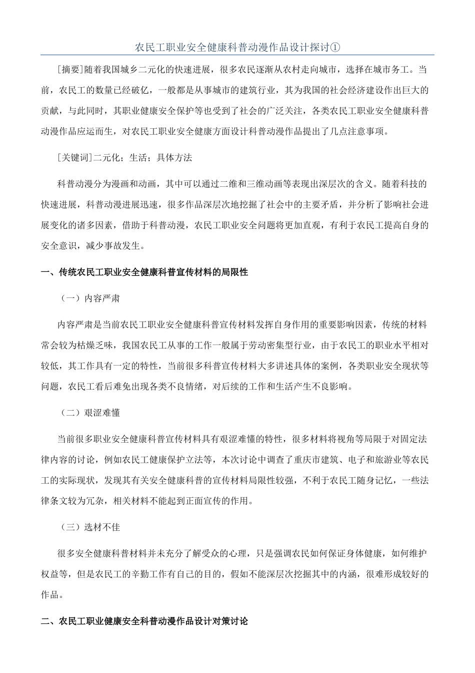 农民工职业安全健康科普动漫作品设计探讨①_第1页