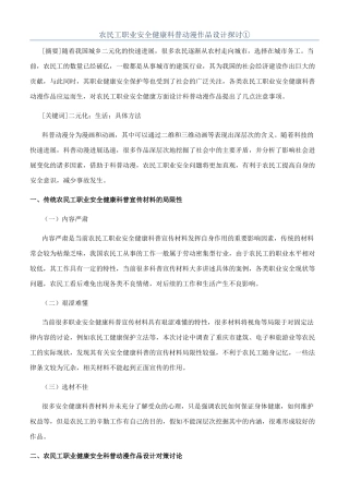 农民工职业安全健康科普动漫作品设计探讨①