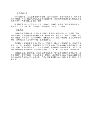 农民的发财致富之道