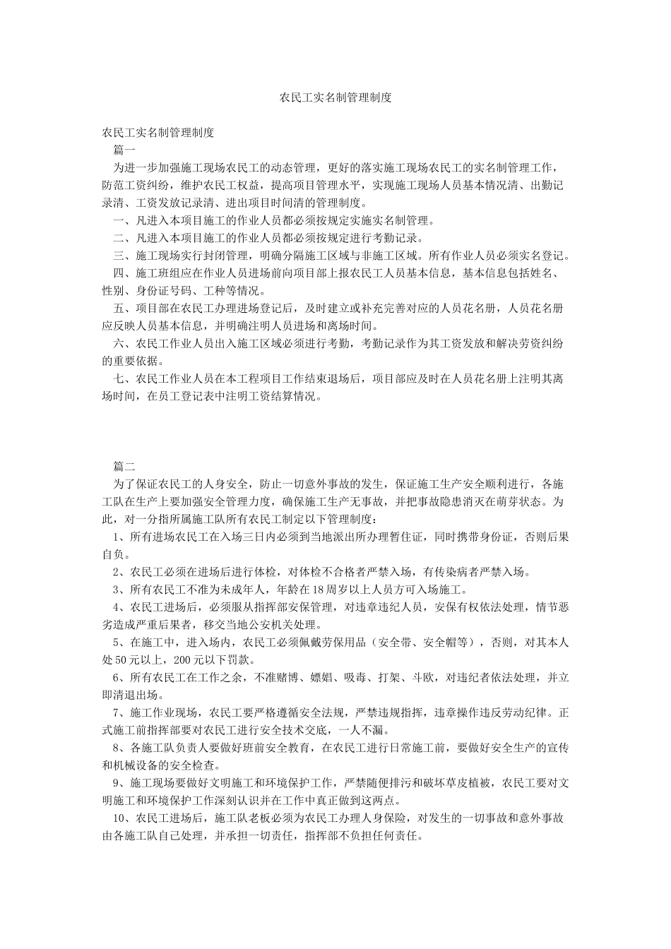 农民工实名制管理制度_第1页