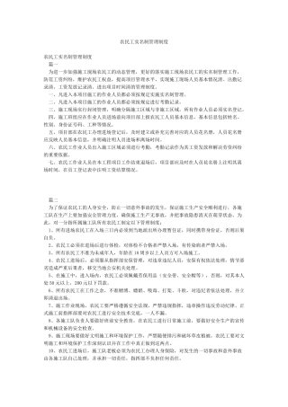 农民工实名制管理制度