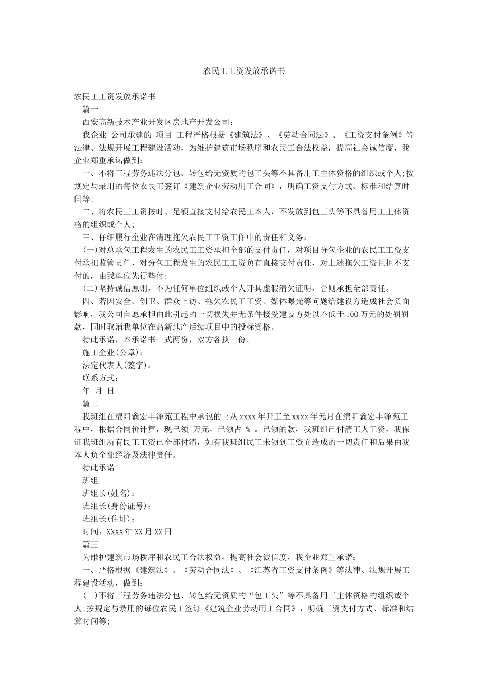 农民工工资发放承诺书_第1页