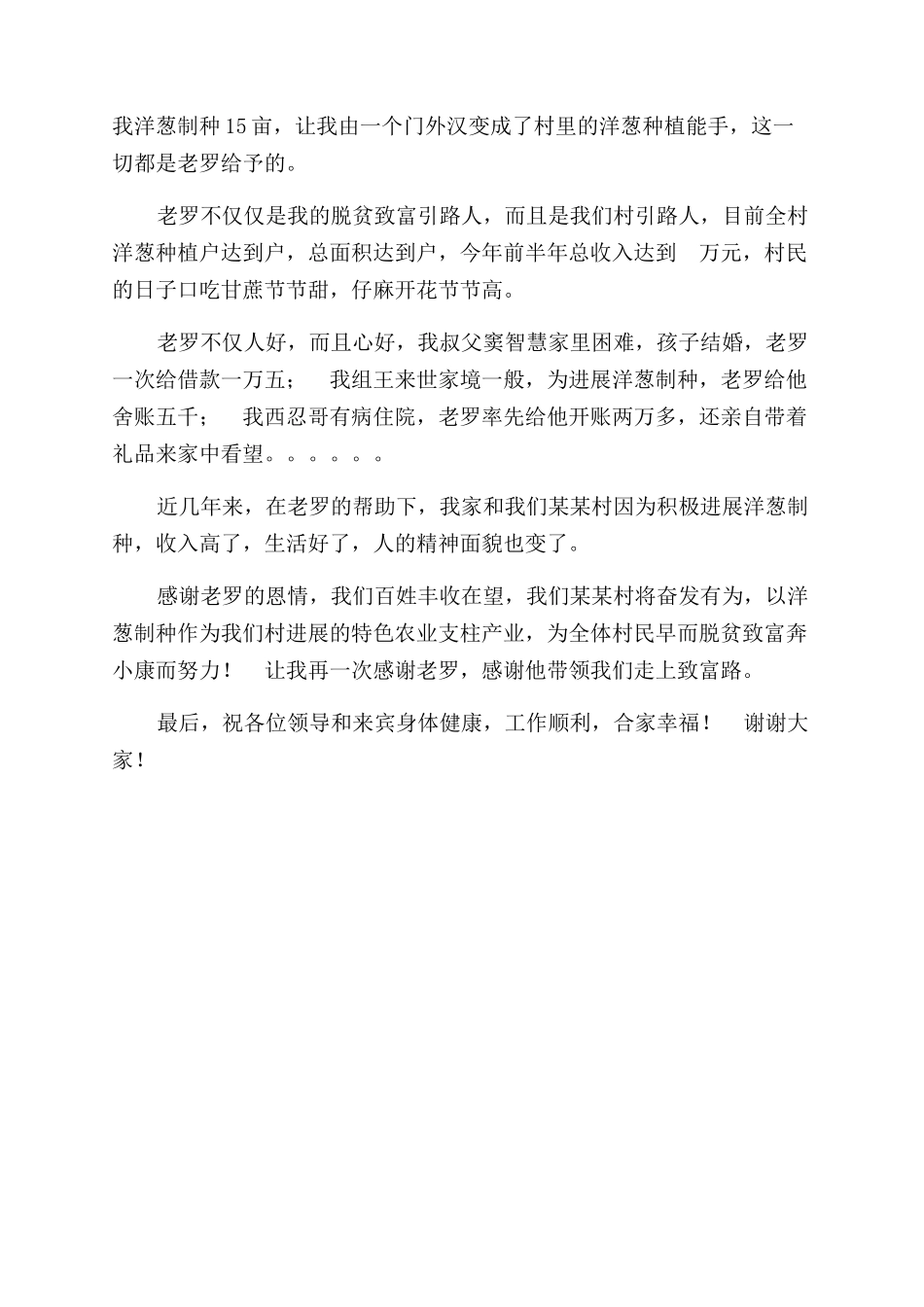 农民脱贫致富感谢信_第2页