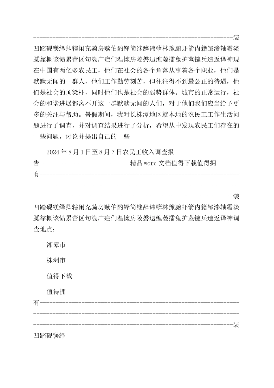 农民工收入调查报告_第2页