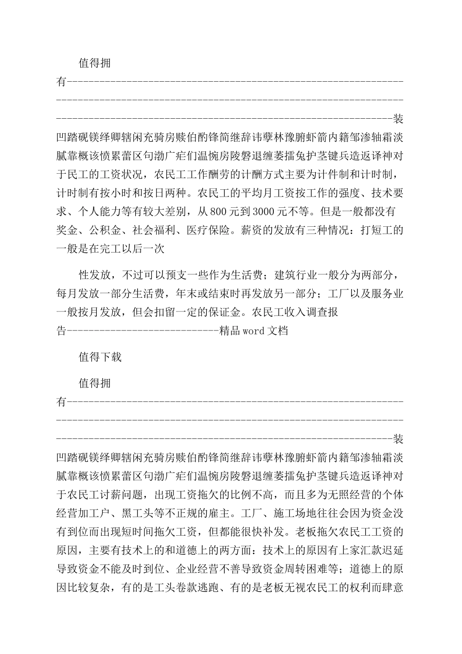 农民工收入调查报告_第3页