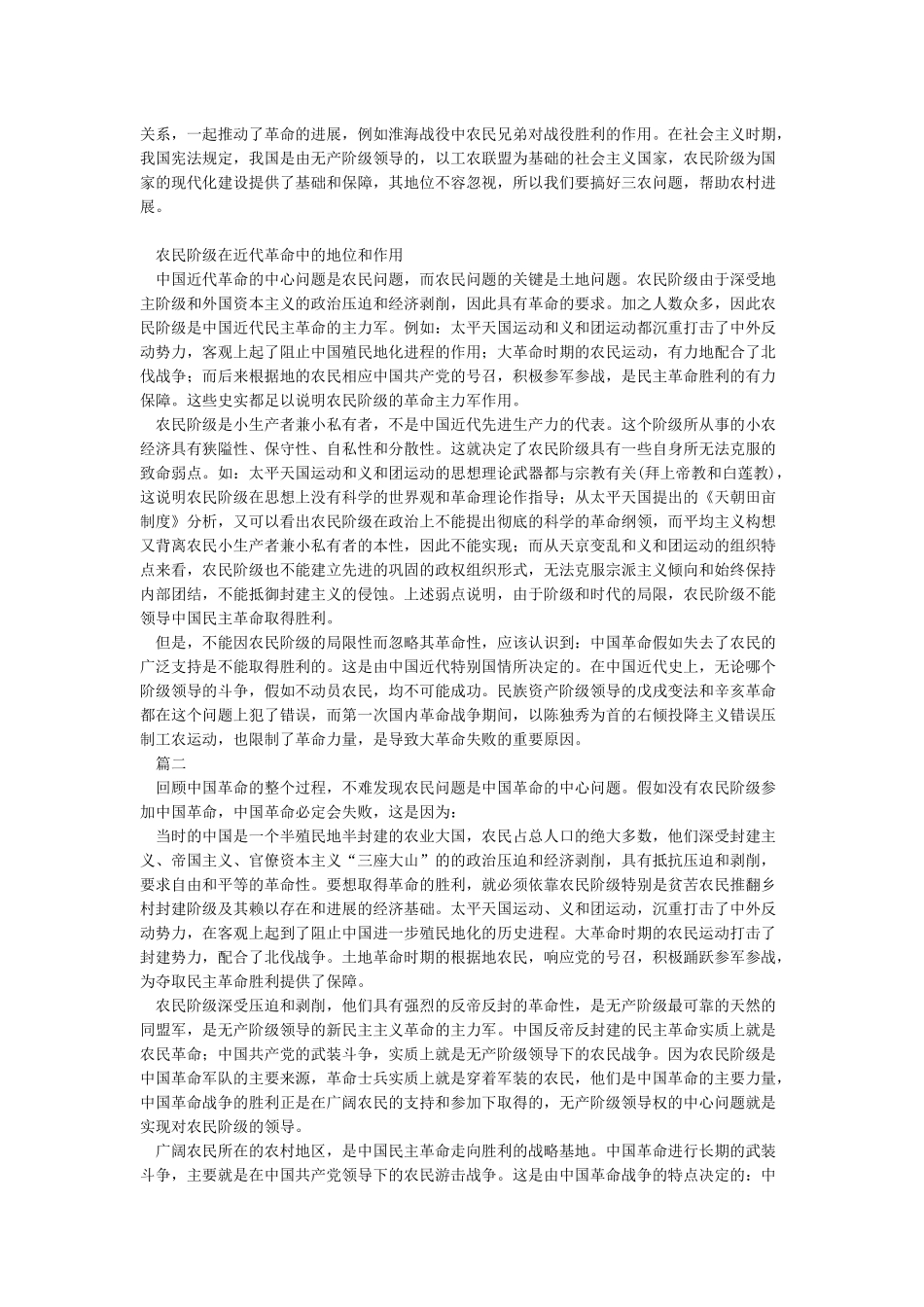 农民阶级在中国革命中的作用_第2页