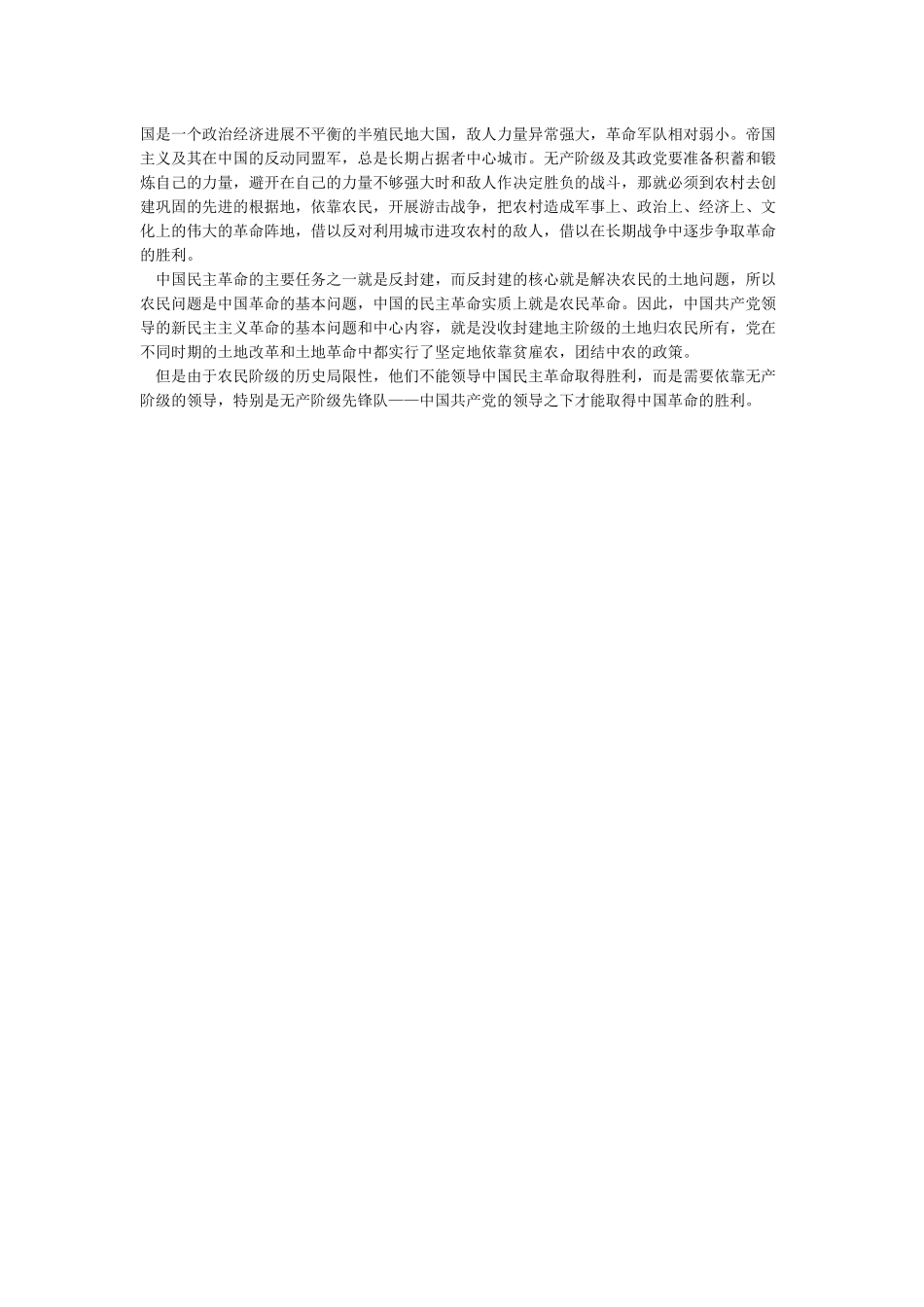 农民阶级在中国革命中的作用_第3页