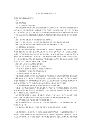 农民阶级在中国革命中的作用