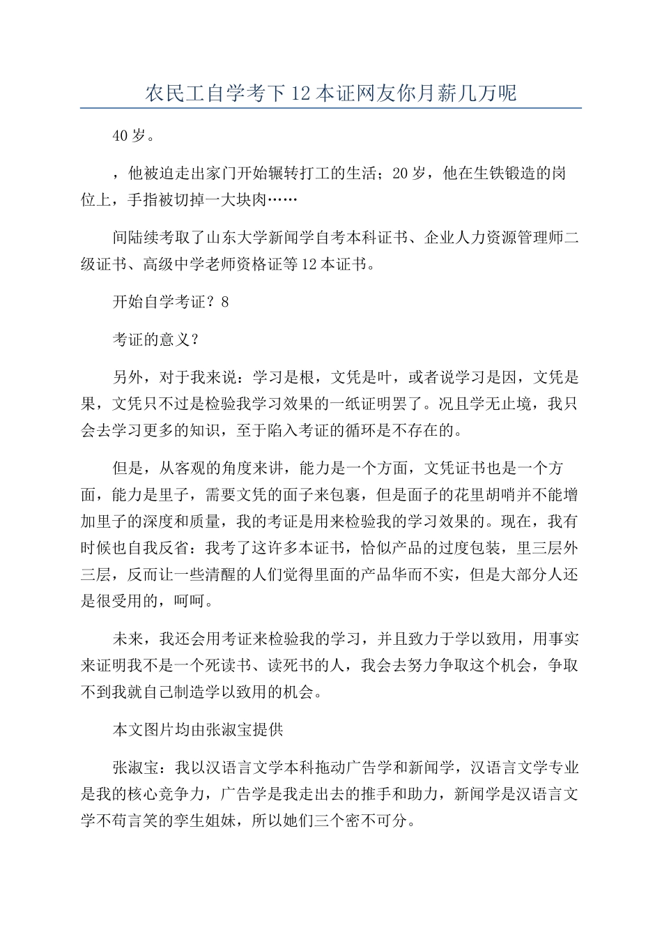 农民工自学考下12本证网友你月薪几万呢_第1页