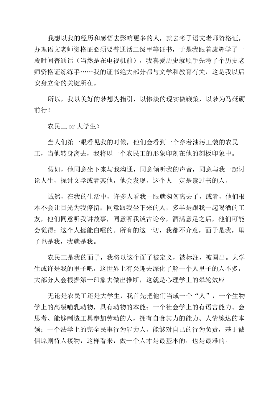 农民工自学考下12本证网友你月薪几万呢_第2页
