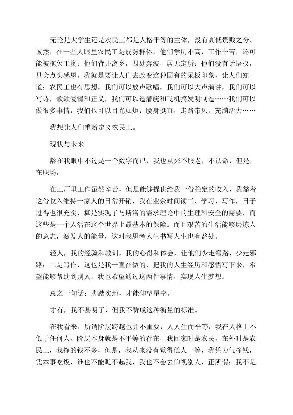 农民工自学考下12本证网友你月薪几万呢_第3页