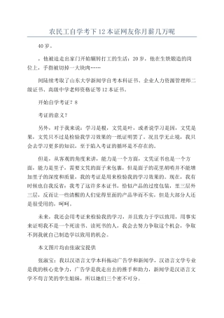 农民工自学考下12本证网友你月薪几万呢