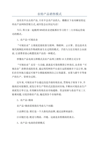 农特产品销售模式